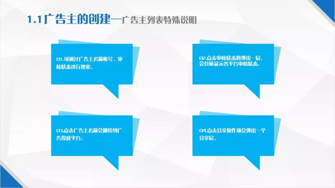 暴風信息流廣告主的創建