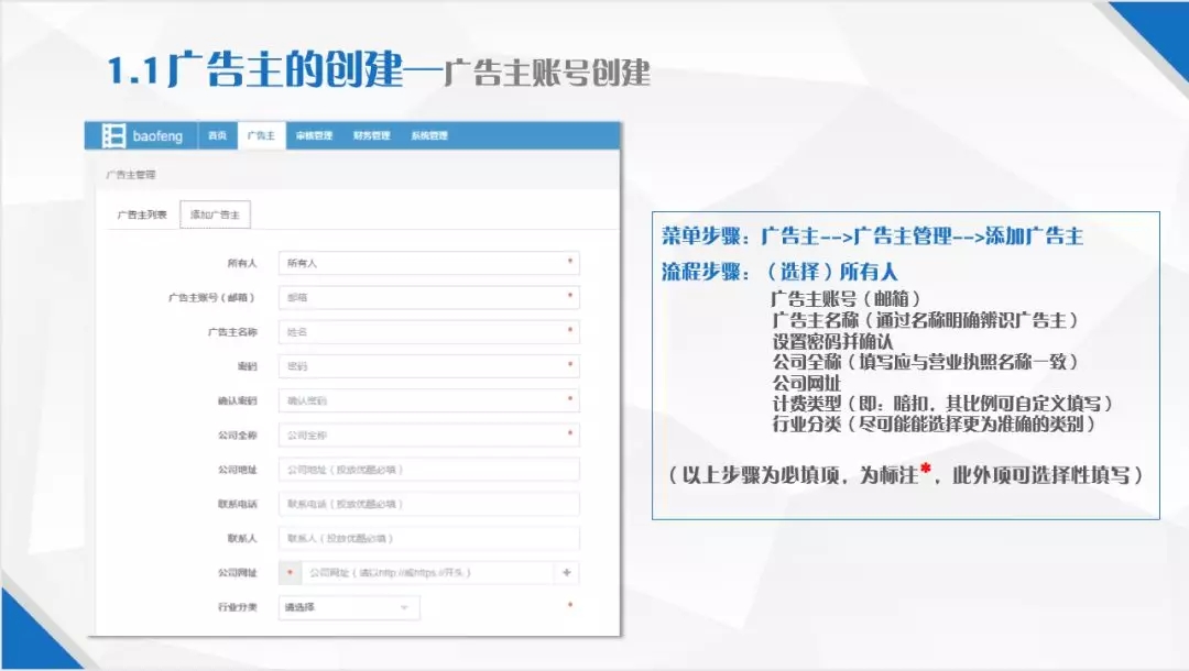 暴風信息流廣告賬號創建