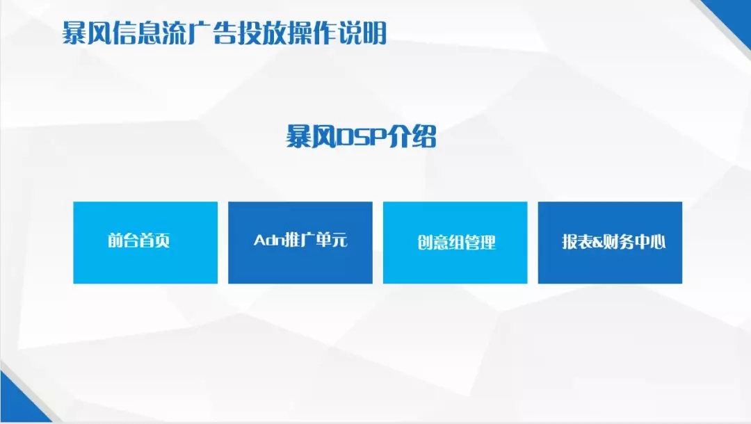 暴風信息流廣告投放操作說明