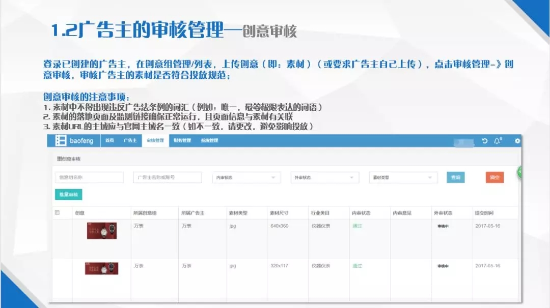 暴風信息流廣告創意審核