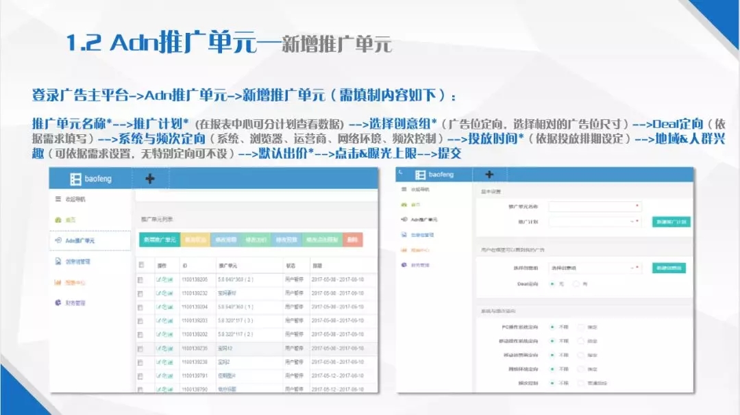 暴風信息流廣告推廣單元