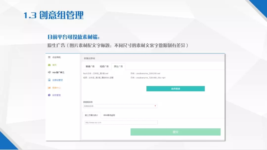 暴風信息流廣告創意組管理
