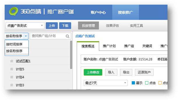 360搜索推廣--客戶端上線V1.3.2.0上線通知