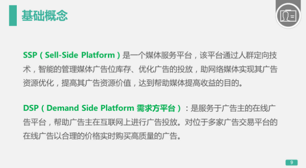 ssp跟DSP怎么解釋