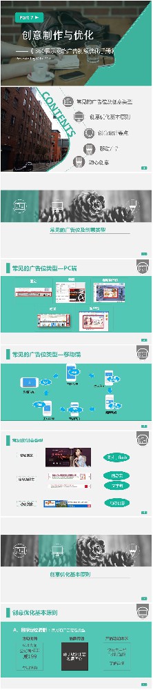 360推廣