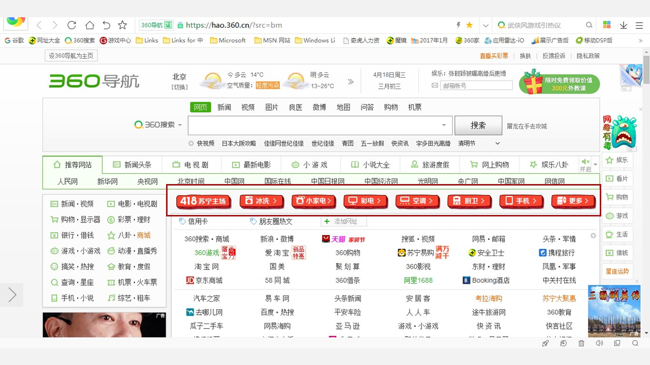 360導(dǎo)航廣告投放圖