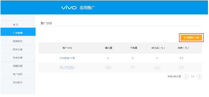 vivo推廣開戶