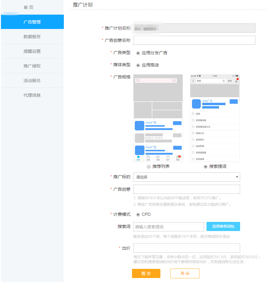 vivo應用商店推廣開戶