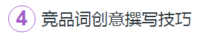 360競品詞廣告創意撰寫技巧