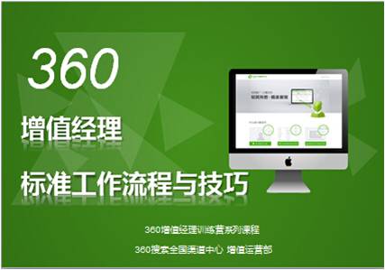 360搜索廣告