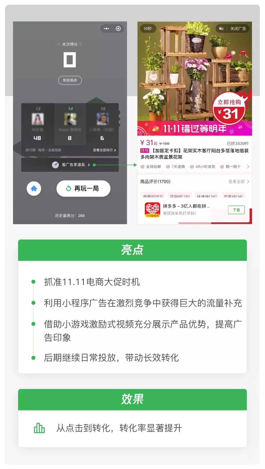 微信廣告