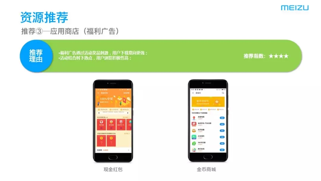 魅族福利廣告