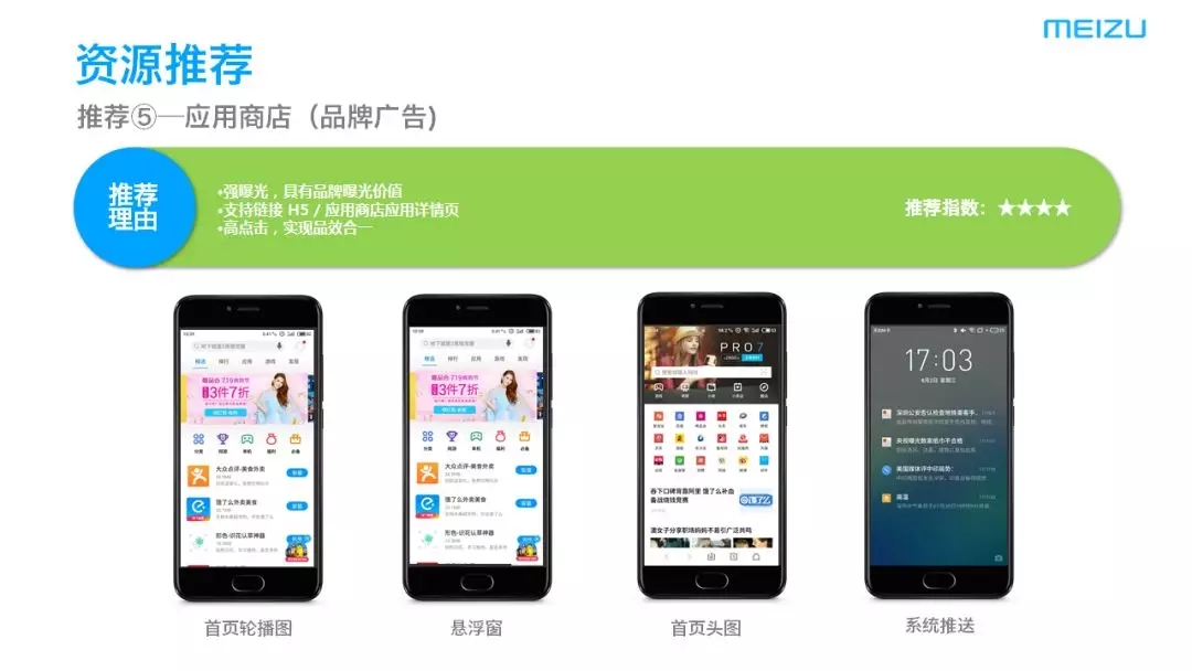 魅族品牌廣告投放