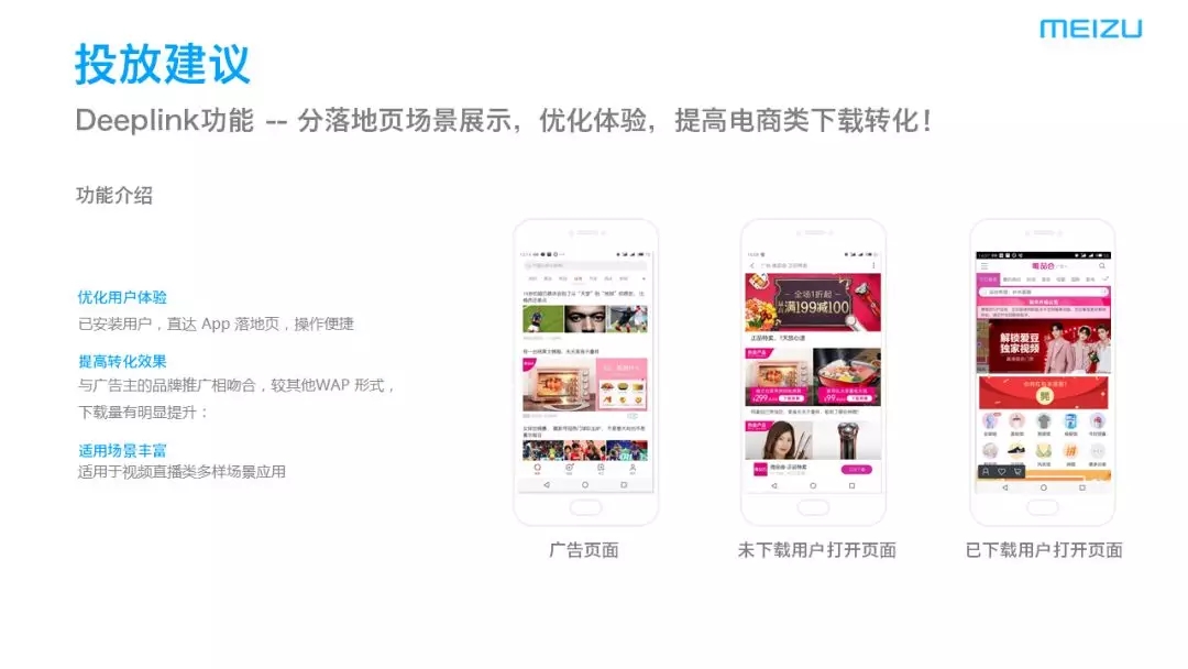 如何提高魅族信息流廣告的效果？