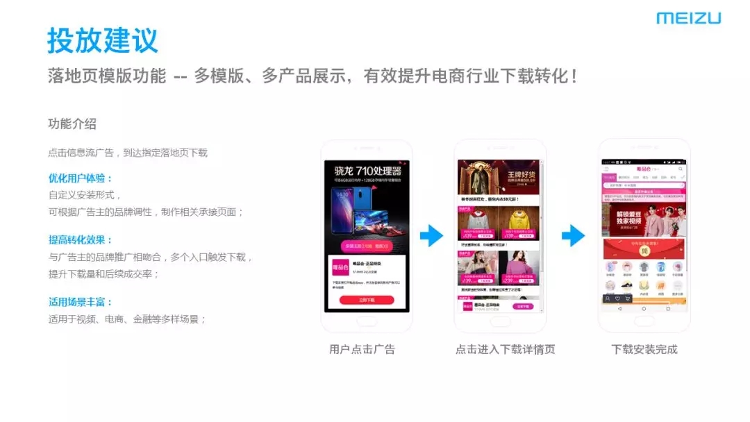 魅族投放建議