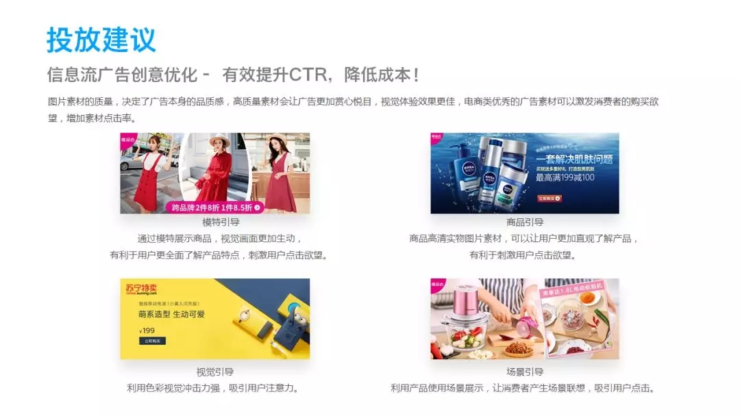 信息流廣告創意優化