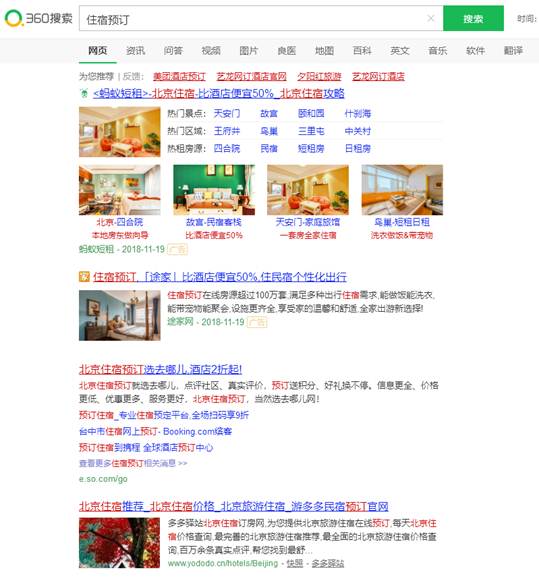 360搜索推廣