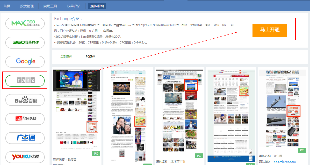 360廣告投放