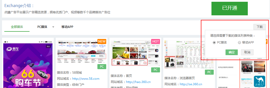 360廣告投放