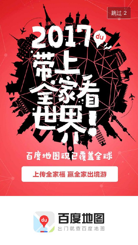 百度開屏廣告投放