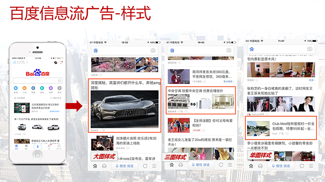 百度信息流廣告投放