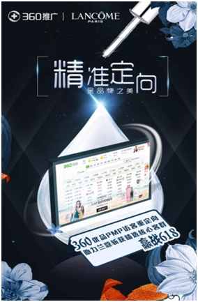 360信息流廣告