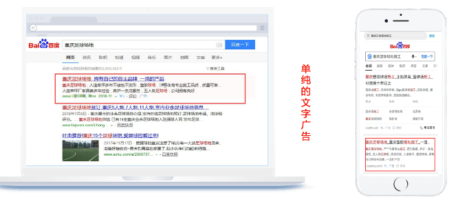 百度廣告投放