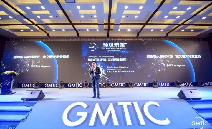 方寸之間實力盡顯，搜狗驚艷全球營銷技術創新峰會