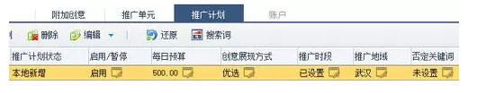 百度推廣計劃