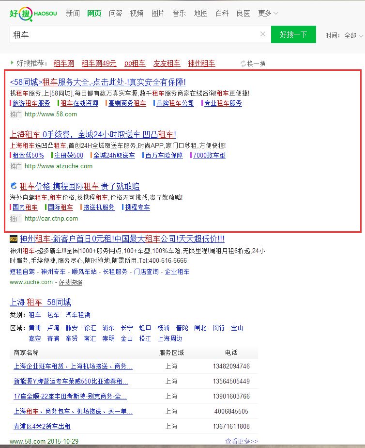 360搜索推獨立品牌好搜帶來的三點啟示