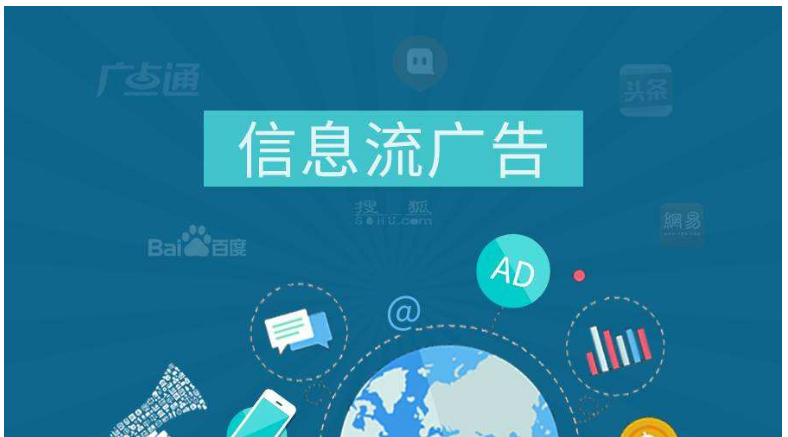 百度信息流廣告