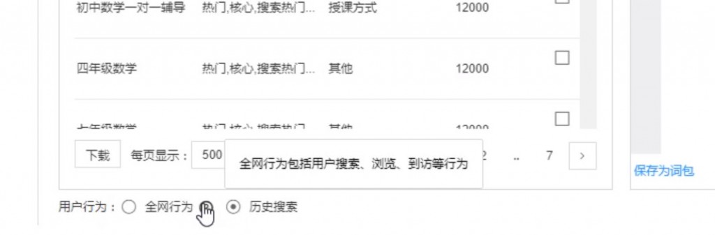 百度搜索推廣