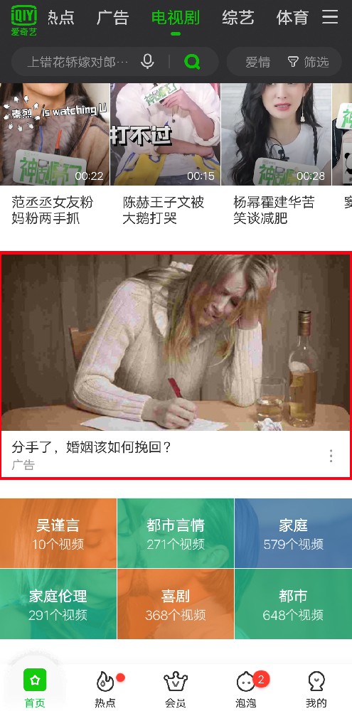 愛奇藝廣告投放