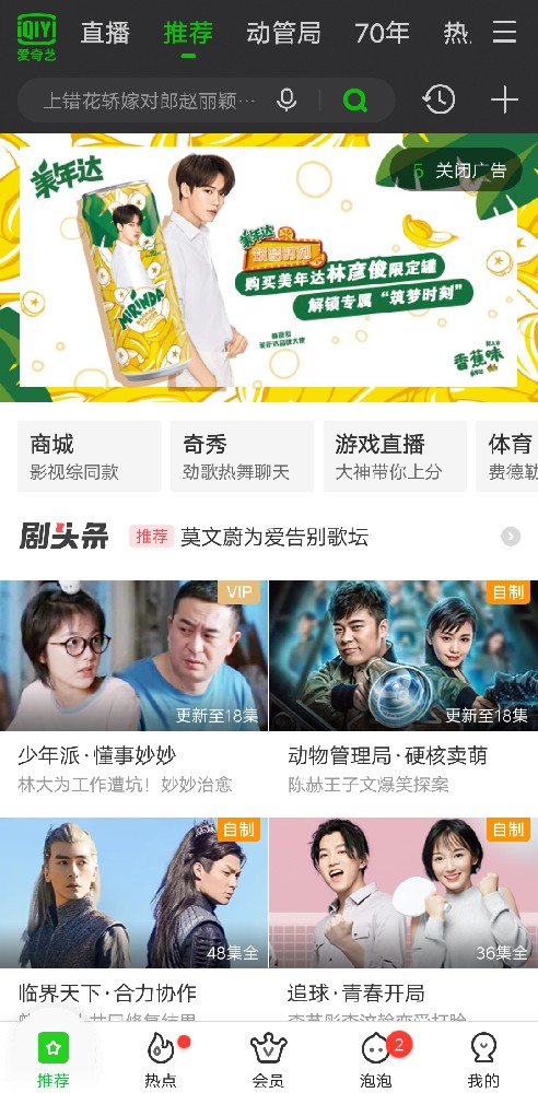 愛奇藝廣告
