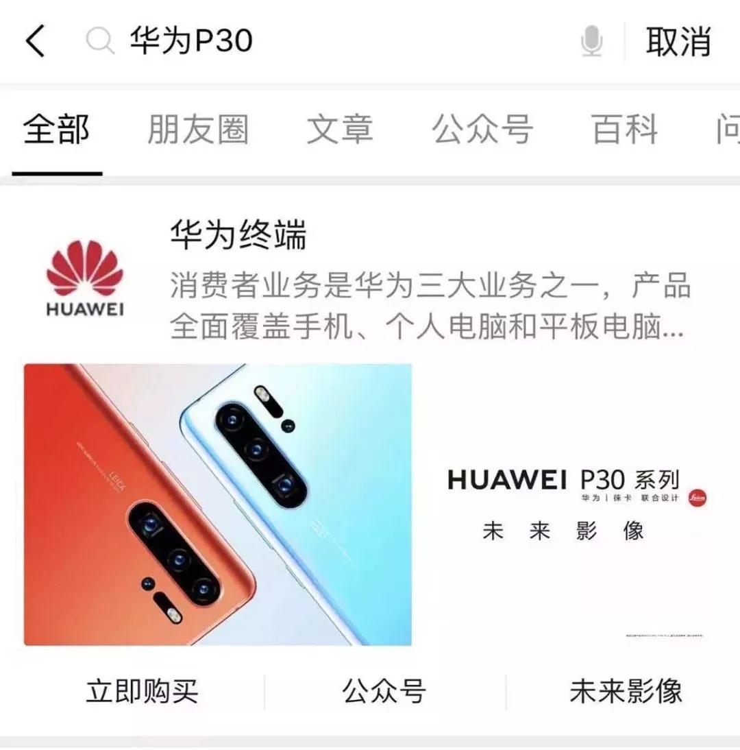 華為手機廣告投放
