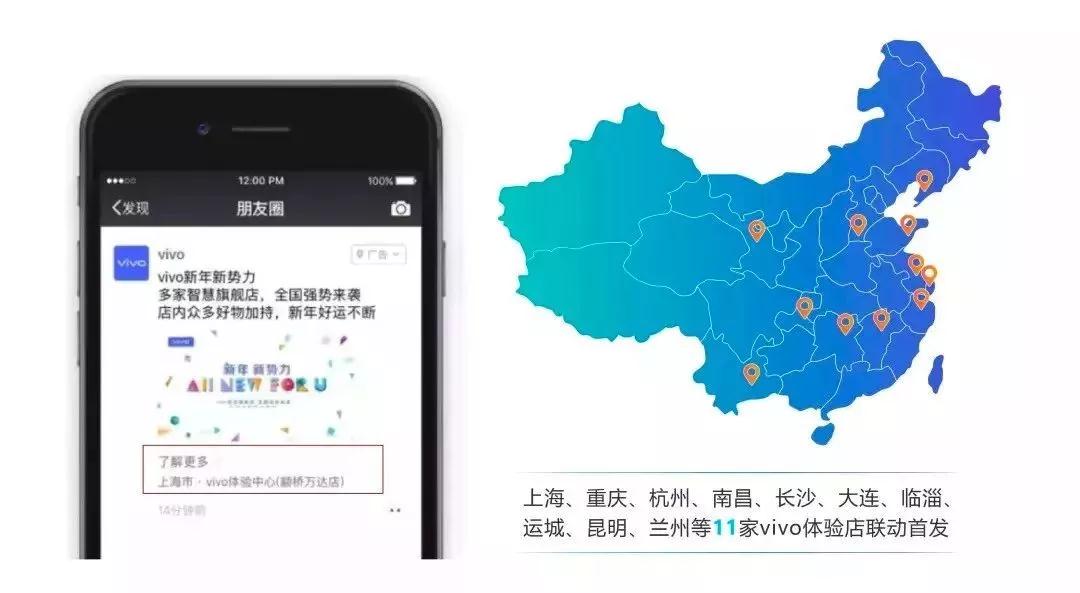 VIVO手機廣告投放
