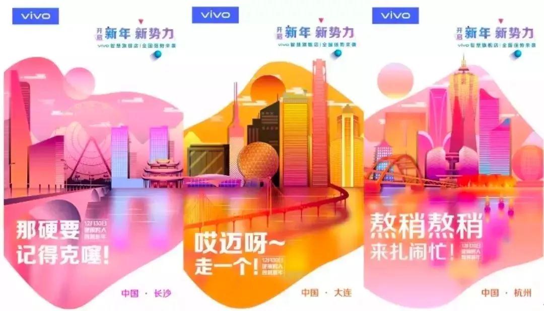VIVO推廣
