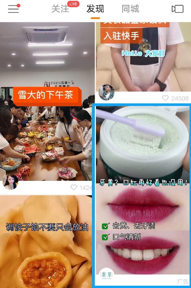 快手推廣