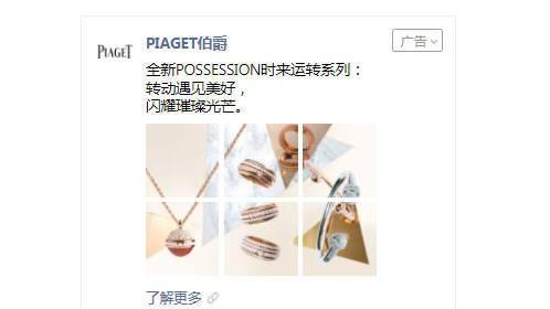 品牌珠寶腕表投放朋友圈廣告實現銷售效果