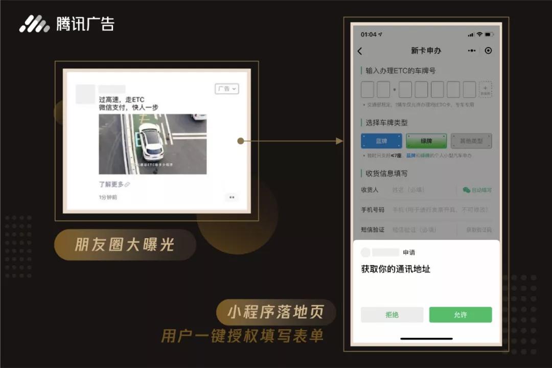 騰訊新聞信息流廣告
