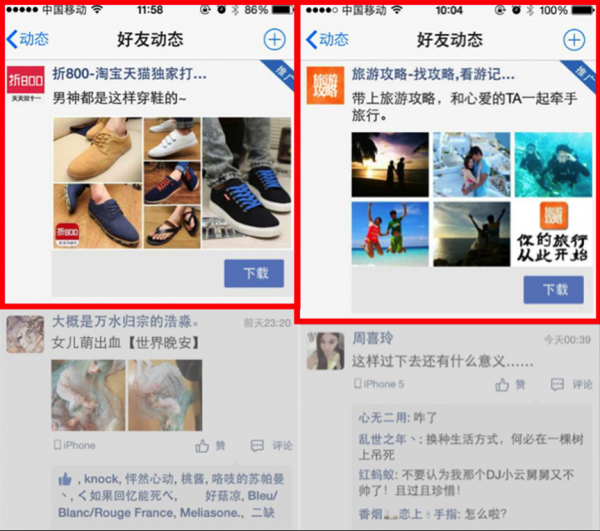 廣點通信息流廣告