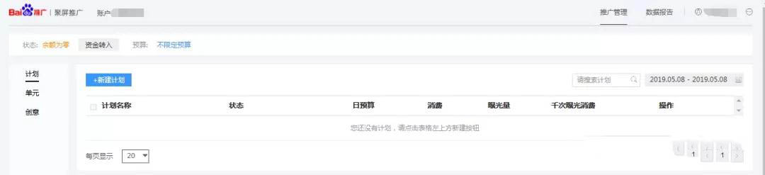百度推廣后臺