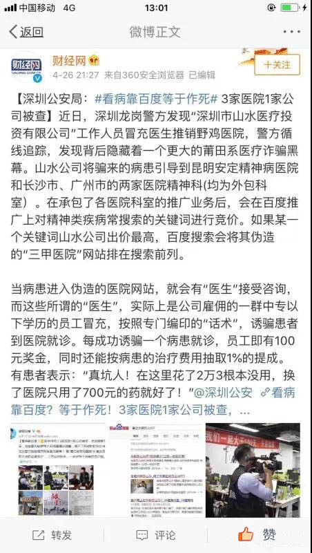百度競價廣告