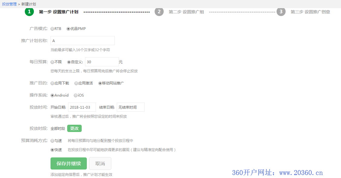 360移動(dòng)推廣選擇頁(yè)面