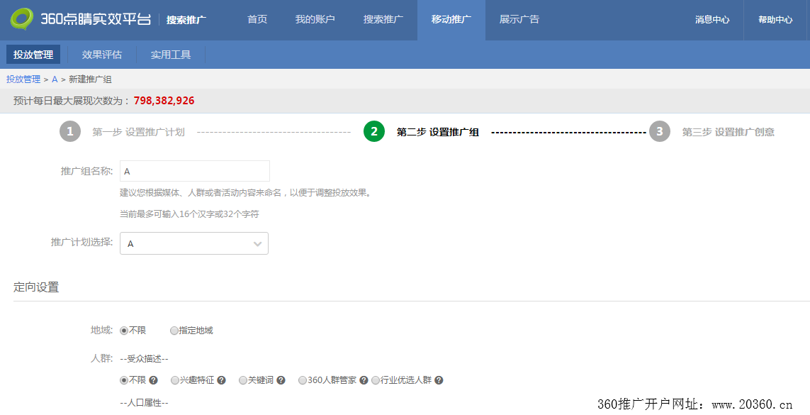 360移動(dòng)廣告推廣組頁(yè)面