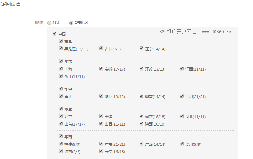 360推廣地域定向設(shè)置頁(yè)面