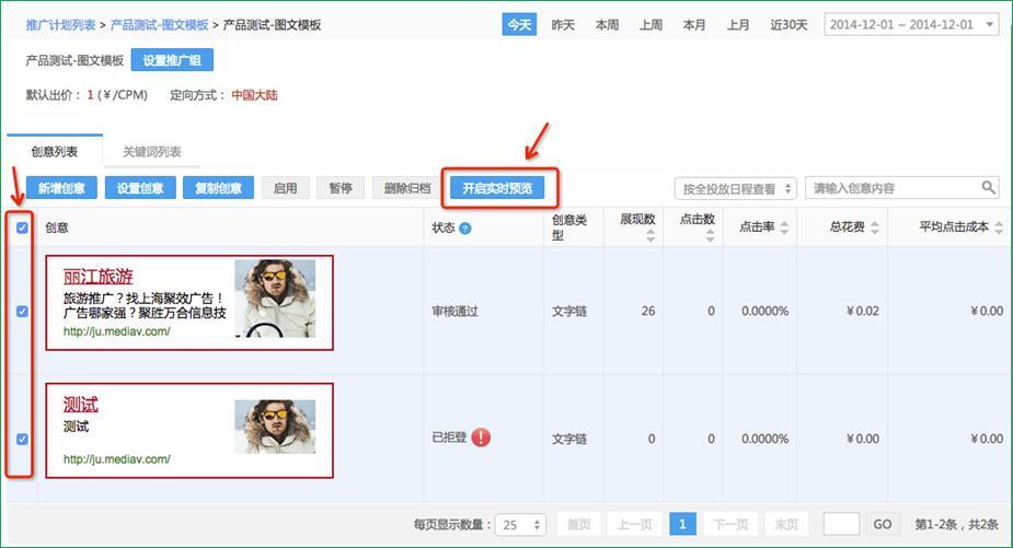 360展示廣告創(chuàng)意可以實時預(yù)覽