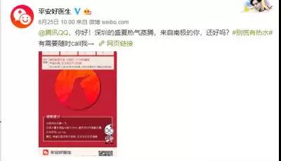 平安好醫(yī)生推廣