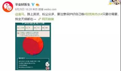 平安好醫(yī)生推廣