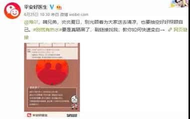 平安好醫(yī)生推廣
